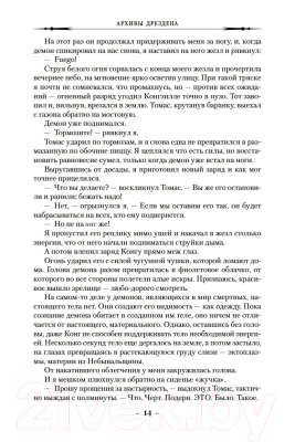 Книга Азбука Архивы Дрездена. Кровавые ритуалы. Барабаны зомби (Батчер Дж.)