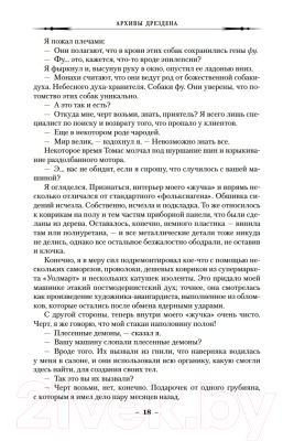 Книга Азбука Архивы Дрездена. Кровавые ритуалы. Барабаны зомби (Батчер Дж.)