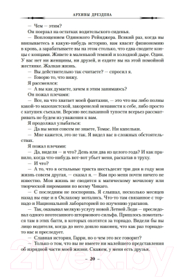 Книга Азбука Архивы Дрездена. Кровавые ритуалы. Барабаны зомби (Батчер Дж.)