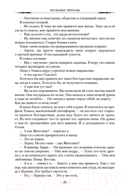 Книга Азбука Архивы Дрездена. Кровавые ритуалы. Барабаны зомби (Батчер Дж.)