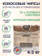 Миниатюра изображения товара Субстрат BOTANICA Кокосовые чипсы (4.5кг)
