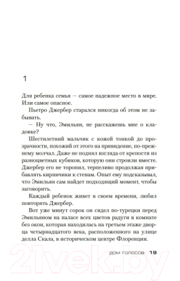 Книга Азбука Дом голосов (Карризи Д.)