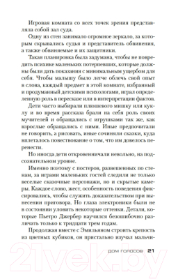 Книга Азбука Дом голосов (Карризи Д.)