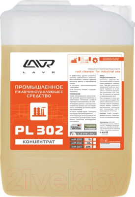 Средство от коррозии Lavr Промышленное средство / PL1515 (5л)