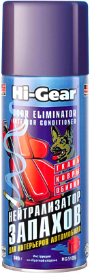 Нейтрализатор запаха автомобильный Hi-Gear HG5185 (340г)