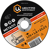 

Отрезной диск, 1048-22-125-1.2