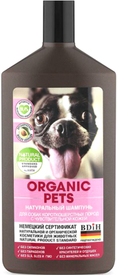 Шампунь для животных Organic Pets Для собак короткошерстных пород с чувствительной кожей (500мл)