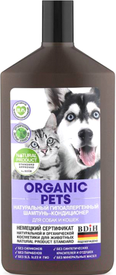 Шампунь для животных Organic Pets Натуральный гипоаллергенный для собак и кошек (500мл)