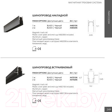 Шинопровод Arte Lamp Linea-Accessories A460106
