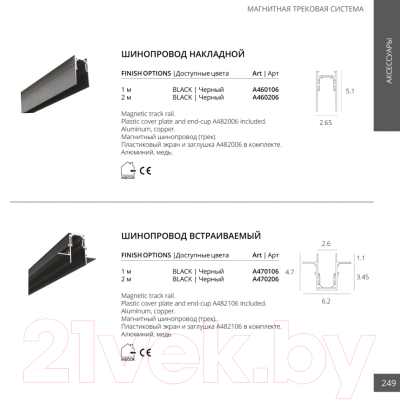Шинопровод Arte Lamp Linea-Accessories A470106