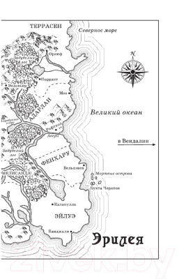 Книга Азбука Королевство пепла (Маас С. Дж.)