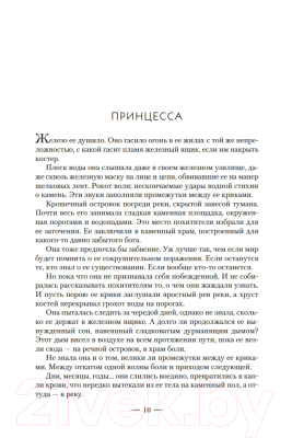 Книга Азбука Королевство пепла (Маас С. Дж.)