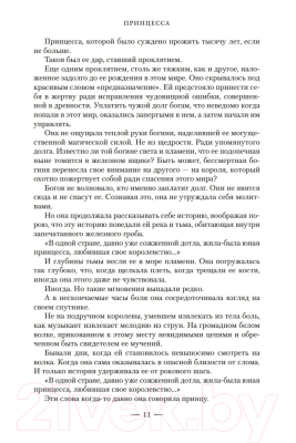 Книга Азбука Королевство пепла (Маас С. Дж.)