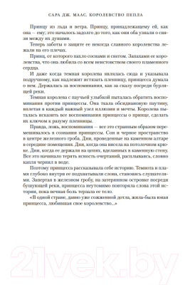 Книга Азбука Королевство пепла (Маас С. Дж.)
