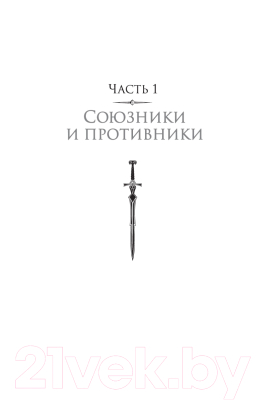 Книга Азбука Королевство пепла (Маас С. Дж.)