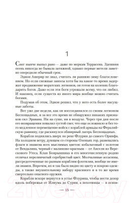 Книга Азбука Королевство пепла (Маас С. Дж.)