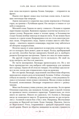 Книга Азбука Королевство пепла (Маас С. Дж.)
