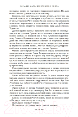 Книга Азбука Королевство пепла (Маас С. Дж.)