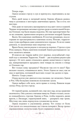 Книга Азбука Королевство пепла (Маас С. Дж.)
