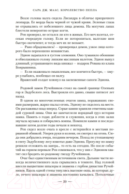 Книга Азбука Королевство пепла (Маас С. Дж.)