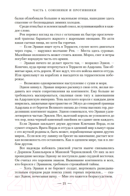 Книга Азбука Королевство пепла (Маас С. Дж.)