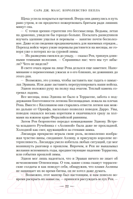 Книга Азбука Королевство пепла (Маас С. Дж.)