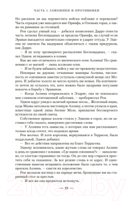 Книга Азбука Королевство пепла (Маас С. Дж.)