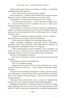 Книга Азбука Королевство пепла (Маас С. Дж.)