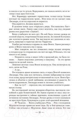 Книга Азбука Королевство пепла (Маас С. Дж.)