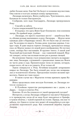 Книга Азбука Королевство пепла (Маас С. Дж.)