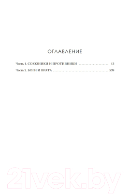 Книга Азбука Королевство пепла (Маас С. Дж.)