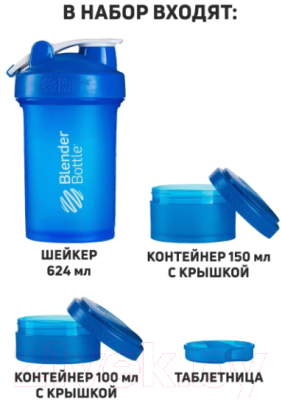 Шейкер спортивный Blender Bottle ProStak Full Color / BB-PRSK2-FBLK (черный)
