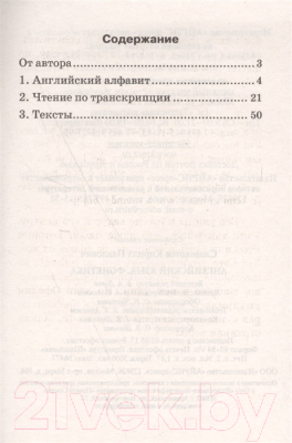 Изображение товара Учебное пособие Айрис-пресс Английский язык. Фонетика (Словохотов К.П.)