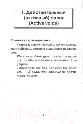 Изображение товара Учебное пособие Айрис-пресс Все времена английских глаголов: краткий справочник (Угарова Е. В.)