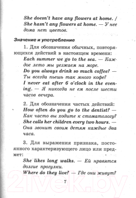 Изображение товара Учебное пособие Айрис-пресс Все времена английских глаголов: краткий справочник (Угарова Е. В.)