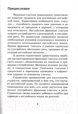 Учебное пособие Айрис-пресс Справочник. Фразовые глаголы английского языка (Угарова Е.В.)