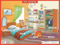

Наглядное пособие Айрис-пресс, Английский язык. Моя комната. My room