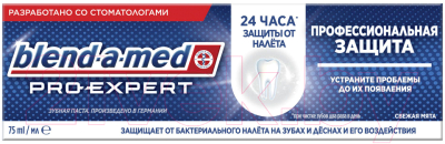 Зубная паста Blend-a-med ProExpert Профессиональная защита свежая мята (75мл)