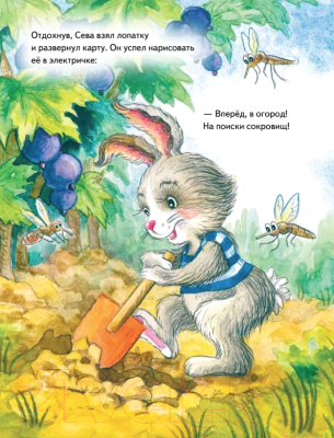 Изображение товара Художественная книга Питер Зайчик Сева едет к бабушке! Полезные сказки (Герман А.)