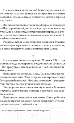 Книга Питер Мужчина в доме. Ленинградская повесть (Кругосветов А.)