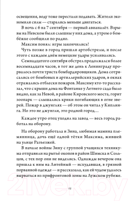Книга Питер Мужчина в доме. Ленинградская повесть (Кругосветов А.)