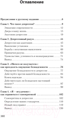 Книга Питер Победи депрессию прежде, чем она победит тебя. Экопокет (Лихи Р.)