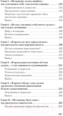 Книга Питер Победи депрессию прежде, чем она победит тебя. Экопокет (Лихи Р.)