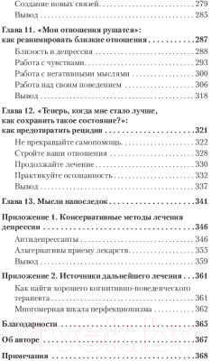 Книга Питер Победи депрессию прежде, чем она победит тебя. Экопокет (Лихи Р.)