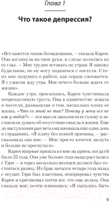 Книга Питер Победи депрессию прежде, чем она победит тебя. Экопокет (Лихи Р.)