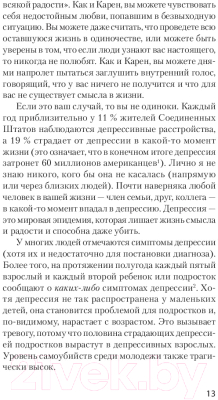 Книга Питер Победи депрессию прежде, чем она победит тебя. Экопокет (Лихи Р.)