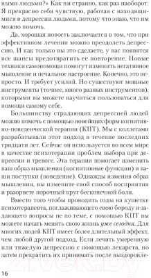 Книга Питер Победи депрессию прежде, чем она победит тебя. Экопокет (Лихи Р.)