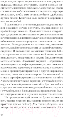 Книга Питер Победи депрессию прежде, чем она победит тебя. Экопокет (Лихи Р.)