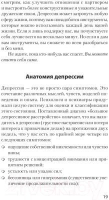 Книга Питер Победи депрессию прежде, чем она победит тебя. Экопокет (Лихи Р.)