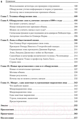 Книга Питер Психология лжи. 4-е издание (Экман П.)